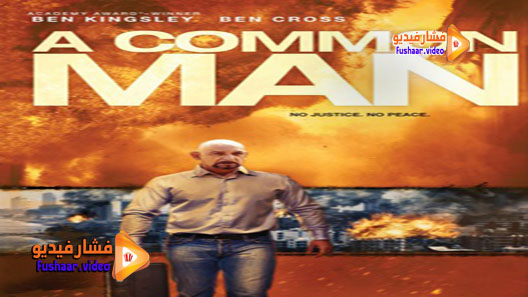 مشاهدة فيلم A Common Man 2013 مترجم