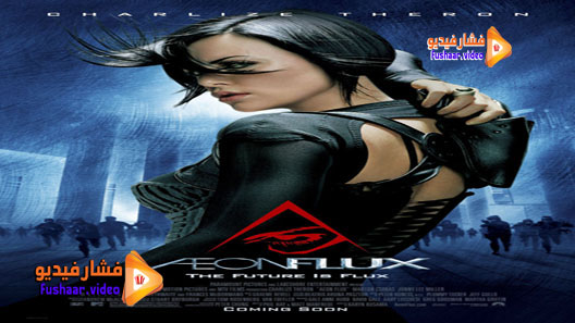 مشاهدة فيلم Æon Flux 2005 مترجم
