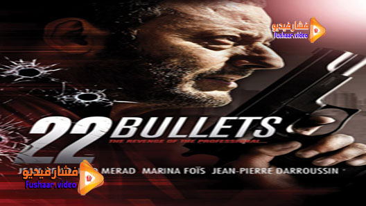 مشاهدة فيلم L’immortel 2010 مترجم