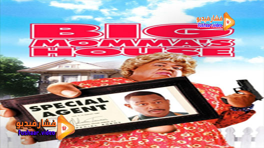 مشاهدة فيلم Big Momma’s House 2000 مترجم