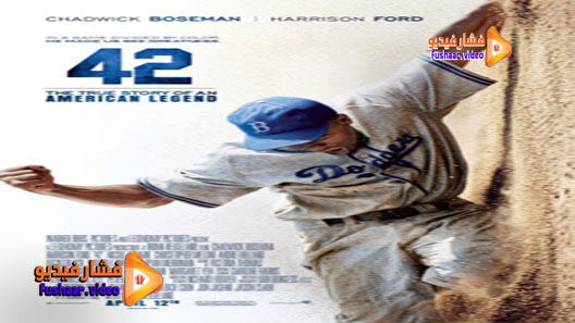 مشاهدة فيلم 42 2013 مترجم