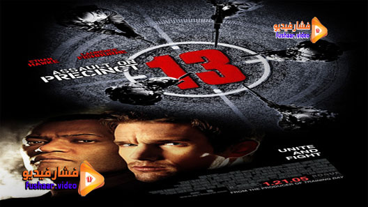 مشاهدة فيلم Assault on Precinct 13 2005 مترجم