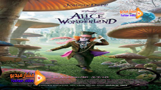 مشاهدة فيلم Alice in Wonderland 2010 مترجم