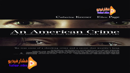 مشاهدة فيلم An American Crime 2007 مترجم | فشار فيديو