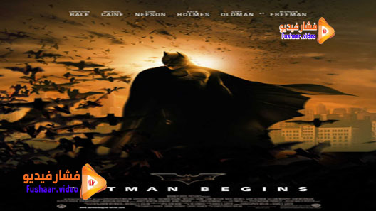 مشاهدة فيلم Batman Begins 2005 مترجم