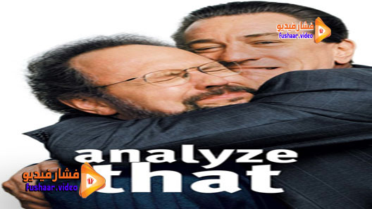 مشاهدة فيلم Analyze That 2002 مترجم