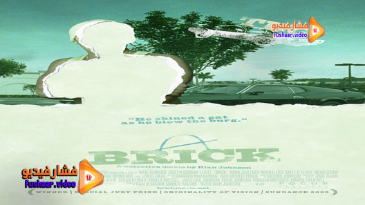 مشاهدة فيلم Brick 2005 مترجم