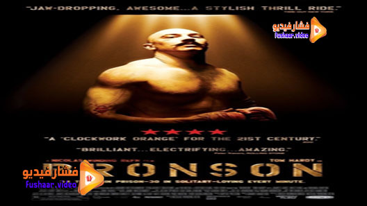 مشاهدة فيلم Bronson 2008 مترجم
