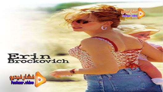 مشاهدة فيلم Erin Brockovich 2000 مترجم
