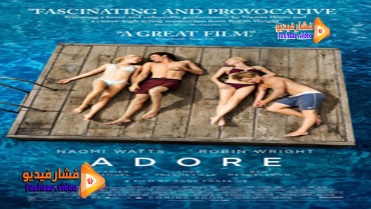 مشاهدة فيلم Adoration 2013 مترجم