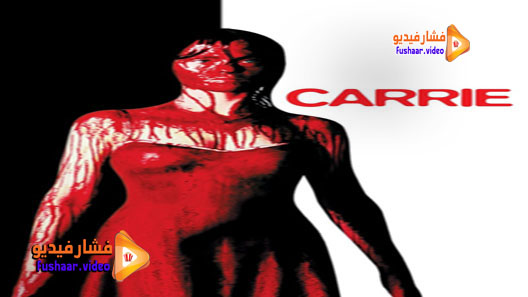 مشاهدة فيلم Carrie 2002 مترجم