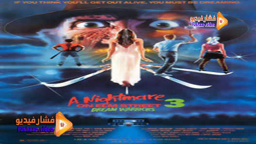 مشاهدة فيلم A Nightmare on Elm Street 3: Dream Warriors 1987 مترجم