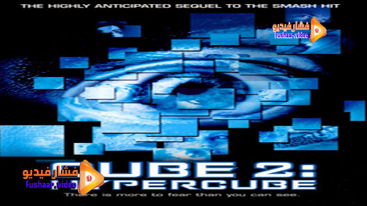 مشاهدة فيلم Cube 2: Hypercube 2002 مترجم