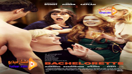 مشاهدة فيلم Bachelorette 2012 مترجم