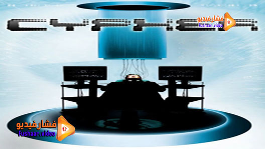مشاهدة فيلم Cypher 2002 مترجم