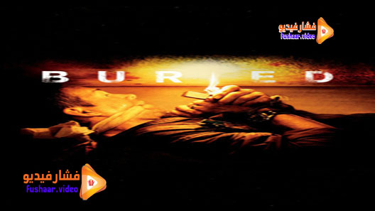 مشاهدة فيلم Buried 2010 مترجم