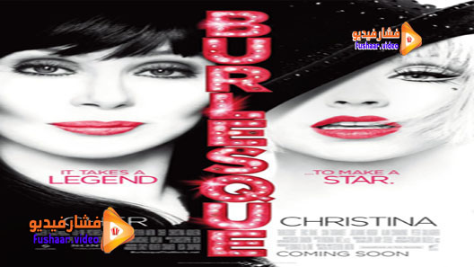 مشاهدة فيلم Burlesque 2010 مترجم