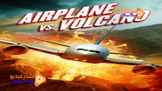 مشاهدة فيلم Airplane vs. Volcano 2014 مترجم