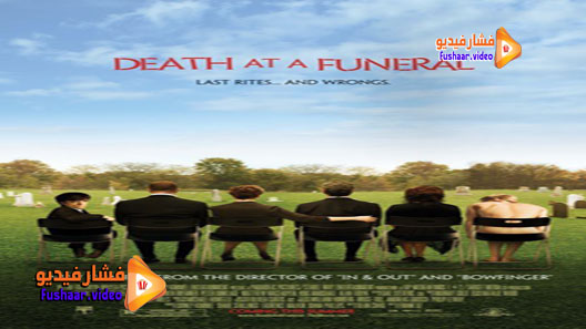 مشاهدة فيلم Death at a Funeral 2007 مترجم