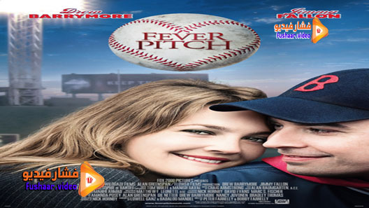 مشاهدة فيلم Fever Pitch 2005 مترجم