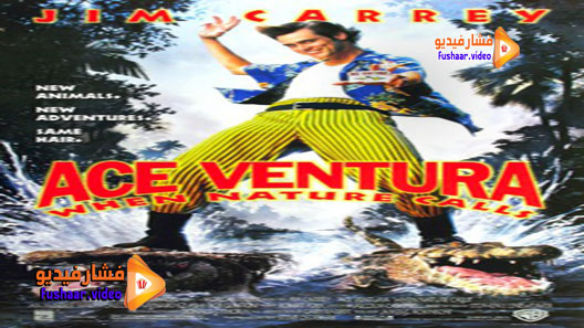 مشاهدة فيلم Ace Ventura: When Nature Calls 1995 مترجم