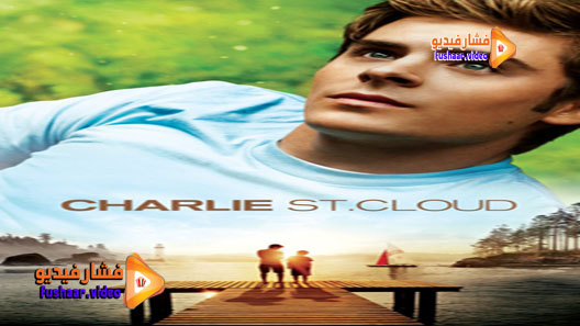 مشاهدة فيلم Charlie St. Cloud 2010 مترجم