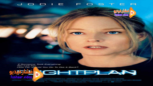 مشاهدة فيلم Flightplan 2005 مترجم