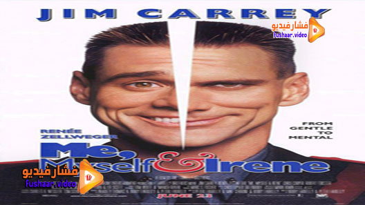 مشاهدة فيلم Me, Myself Irene 2000 مترجم