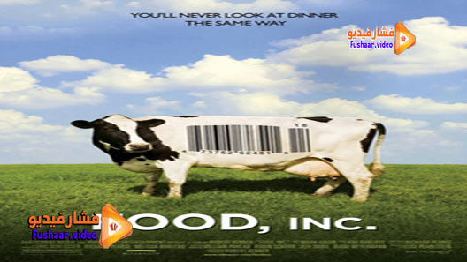 مشاهدة فيلم Food, Inc. 2008 مترجم