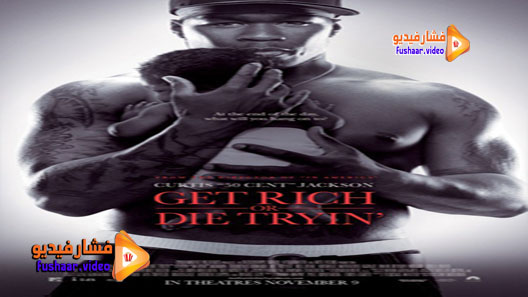 مشاهدة فيلم Get Rich or Die Tryin’ 2005 مترجم