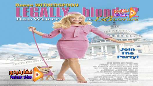 مشاهدة فيلم Legally Blonde 2 2003 مترجم