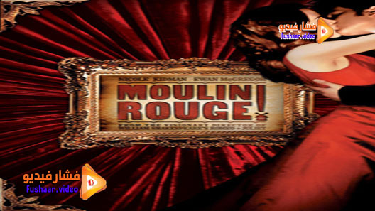 مشاهدة فيلم Moulin Rouge! 2001 مترجم