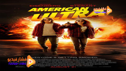 مشاهدة فيلم American Ultra 2015 مترجم