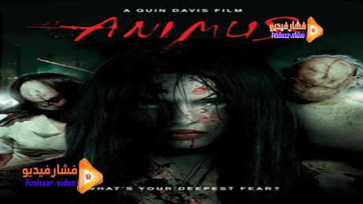 مشاهدة فيلم Animus 2013 مترجم