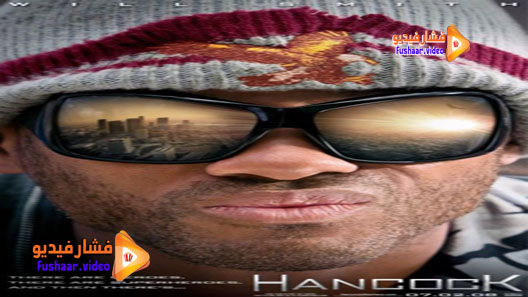 مشاهدة فيلم Hancock 2008 مترجم