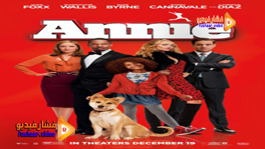 مشاهدة فيلم Annie 2014 مترجم