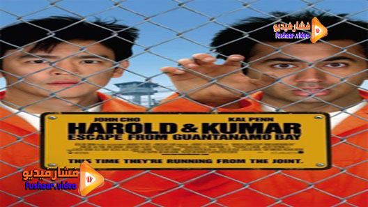 مشاهدة فيلم Harold Kumar Escape from Guantanamo Bay 2008 مترجم