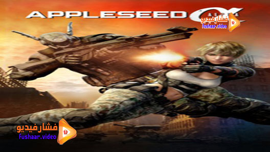 مشاهدة فيلم Appleseed Alpha 2014 مترجم