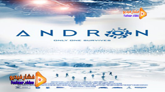 مشاهدة فيلم Andron 2015 مترجم