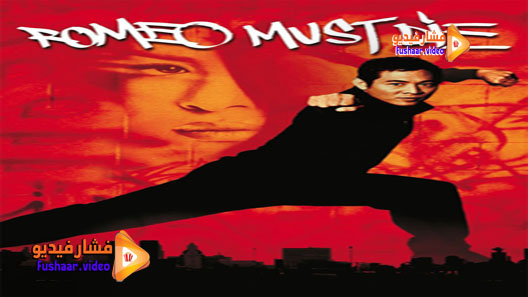 مشاهدة فيلم Romeo Must Die 2000 مترجم