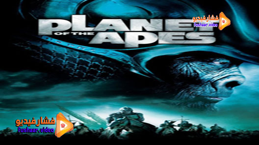 مشاهدة فيلم Planet of the Apes 2001 مترجم