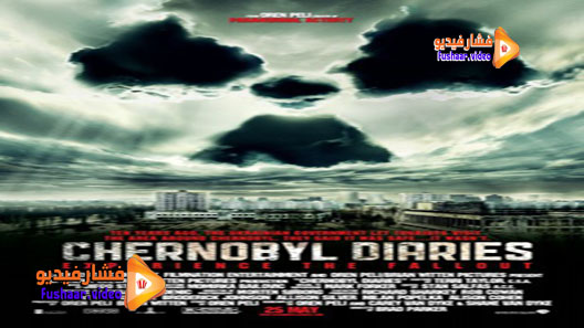 مشاهدة فيلم Chernobyl Diaries 2012 مترجم