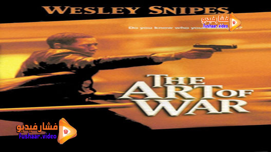 مشاهدة فيلم The Art of War 2000 مترجم