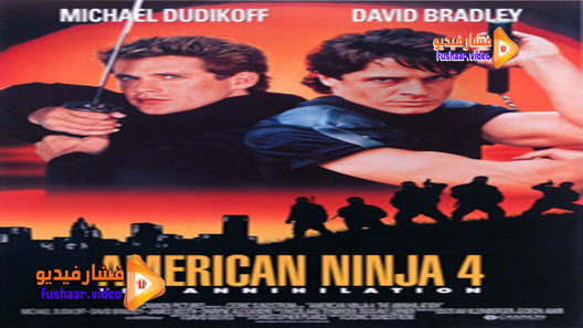 مشاهدة فيلم American Ninja 4: The Annihilation 1990 مترجم
