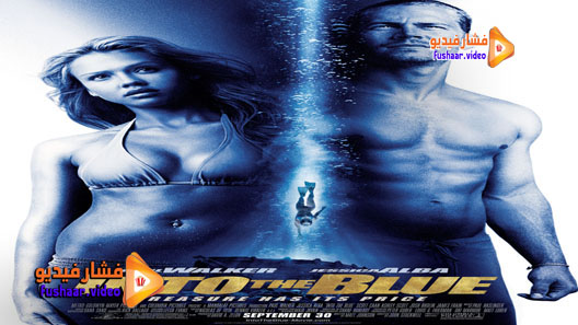 مشاهدة فيلم Into the Blue 2005 مترجم