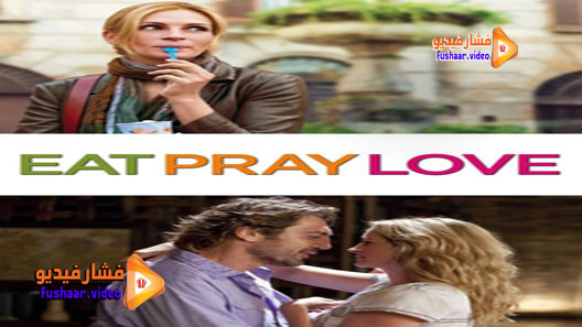 مشاهدة فيلم Eat Pray Love 2010 مترجم