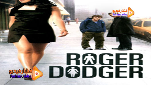 مشاهدة فيلم Roger Dodger 2002 مترجم