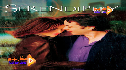 مشاهدة فيلم Serendipity 2001 مترجم