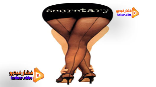 مشاهدة فيلم Secretary 2002 مترجم