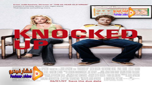 مشاهدة فيلم Knocked Up 2007 مترجم